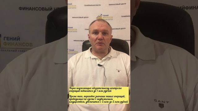 Порог подлежащих обязательному контролю операций повысится до 1 млн рублей. смотреть онлайн