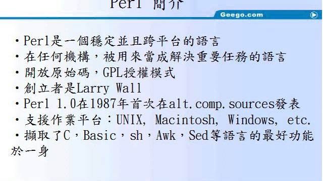 奇科電腦 Perl Programming 課程視頻教學(1) : Perl 簡介 смотреть онлайн