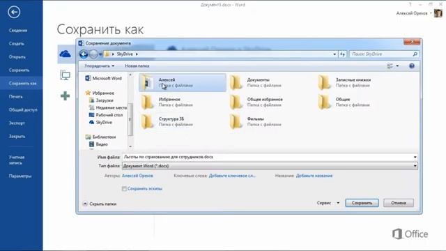 Word Сохранение документа Word смотреть онлайн