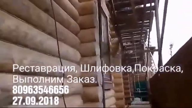 Все этапы шлифовки ,реставрация домов,сруба,Выполним заказ. смотреть онлайн