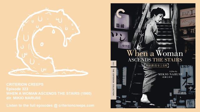 Criterion Creeps Ep. 323: When A Woman Ascends the Stairs смотреть онлайн