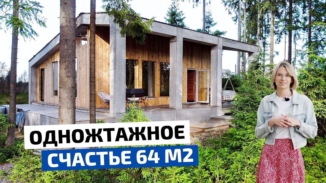 Продуманный маленький одноэтажный дом с уютным интерьером в скандинавском стиле // FORUMHOUSE смотреть онлайн