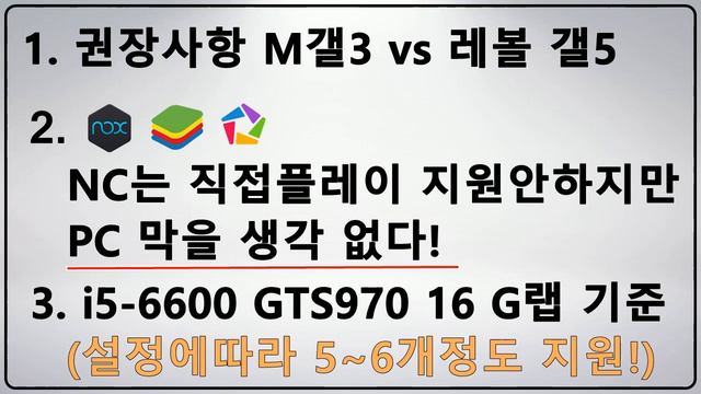 [제이] 리니지M 작업장 pc플레이! 여러분의 생각은??(녹스,블루스텍,미뮤)Lineage m смотреть онлайн