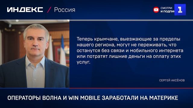 Операторы Волна и Win Mobile заработали на материке смотреть онлайн
