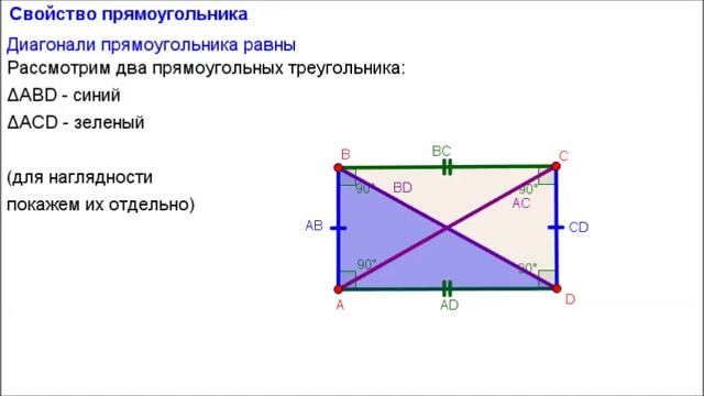 Геометрия 8 класс. Свойство прямоугольника смотреть онлайн