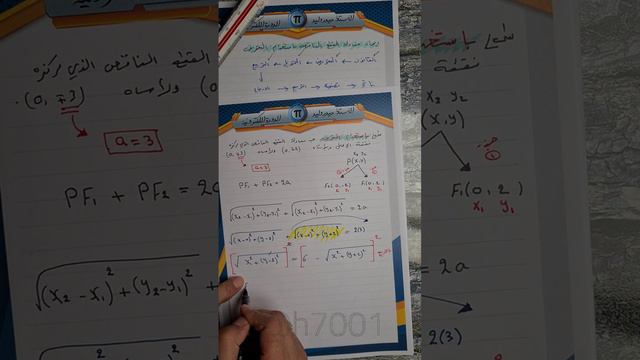 محاضرة 27 تعريف القطع الناقص
