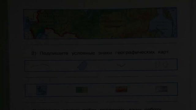 Окружающий мир. Рабочая тетрадь 4 класс 1 часть. ГДЗ стр. 11 №3 смотреть онлайн