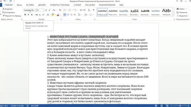 Текст в ворд редактирование. Быстрое выделение, оформление, заливка изменение цвета смотреть онлайн