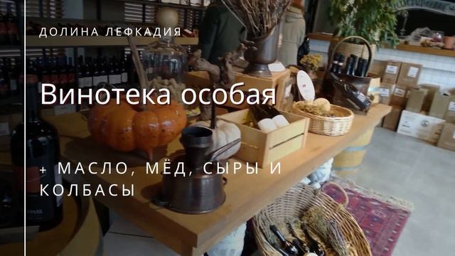 Как мы не попали на масленицу. Долина Лефкадия. Кубанские винодельни смотреть онлайн