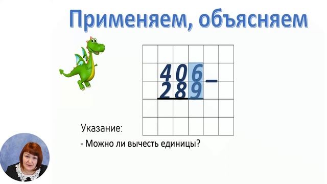 Математика, 3-й класс, Вычитание с переходом через разряды десятков и сотен смотреть онлайн