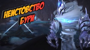 НЕИСТОВСТВО БУРИ - Подробный гайд на событие в World of Warcraft: Dragonflight #dragonflight