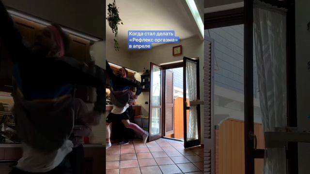 Когда ходишь в апреле на «Рефлекс оргазма
