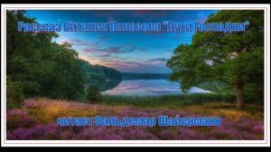 Рассказ Виталия Полозова "Пути Господни", читает Вальдемар Шайерманн