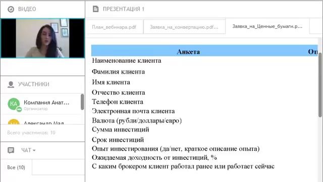 Вебинар по продукту Ценные бумаги смотреть онлайн