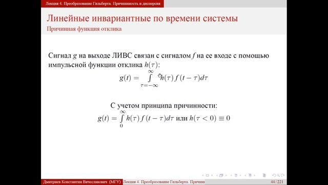 Лекция 4. Преобразование Гильберта. Причиннность и дисперсия смотреть онлайн