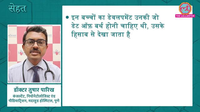 Premature Baby को पैदा होने के बाद रहते हैं बहुत ख़तरे, ये गलतियां हरगिज़ न करें | Sehat ep 400 смотреть онлайн