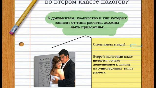 Какие документы во втором классе налогов в Норвегии смотреть онлайн