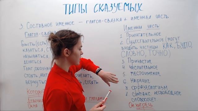 Типы сказуемых. Простое глагольное, составное именное, составное глагольное смотреть онлайн