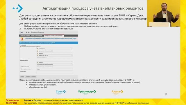 "Аэродинамика". Как аэропорты сократили простои и повысили качество сервиса с помощью 1С:ТОИР смотреть онлайн