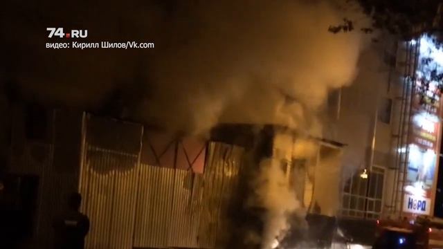 Ночной пожар в миасском ТРК смотреть онлайн