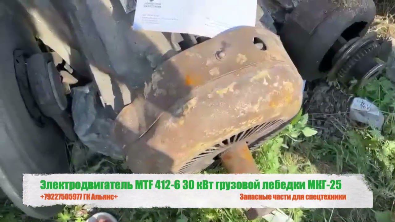 Электродвигатель MTF 412-6-30 кВт грузовой лебедки МКГ-25 смотреть онлайн