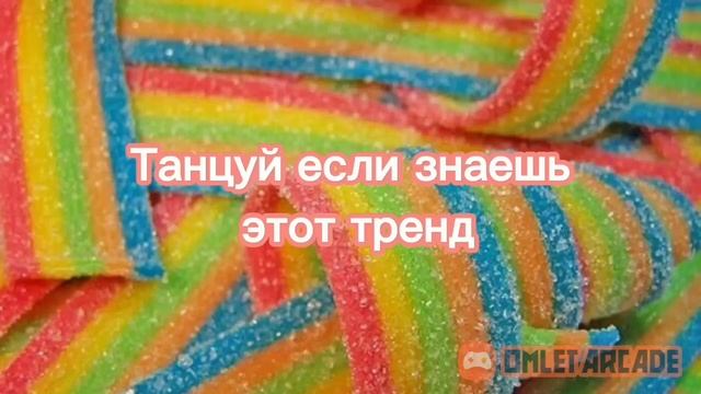 Танцуй если знаешь этот тренд 2023 года ❤️? смотреть онлайн