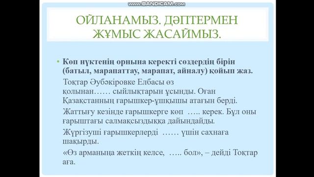4 класс казахский язык урок 5 Қазақстанның тұңғыш ғарышкері смотреть онлайн