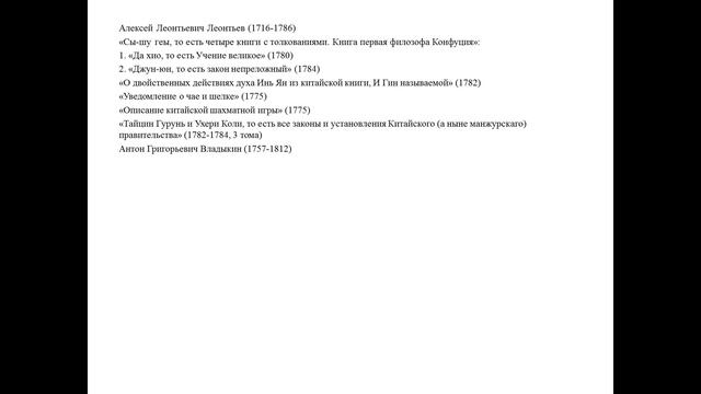 Начала российского китаеведения: Ante Palladium