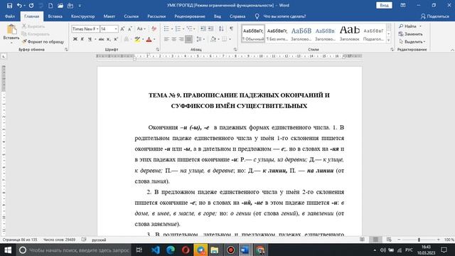 9 тема Правописание падежных окончаний и суффиксов имен существительных смотреть онлайн