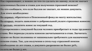 Что делать если не хватает Баллов и Стажа для Пенсии