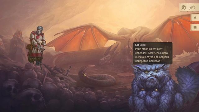 The Tales of Bayun. #прохождение 6. Змей Горыныч (Конец 2 сказания) смотреть онлайн