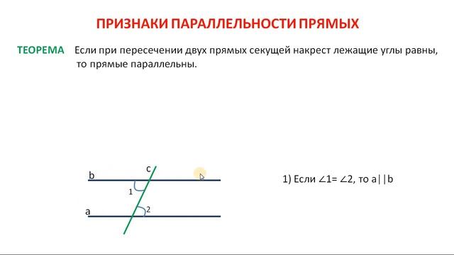 ГЕОМЕТРИЯ 7 класс. Признаки параллельности, накрест лежащие, соответственные и односторонние углы смотреть онлайн
