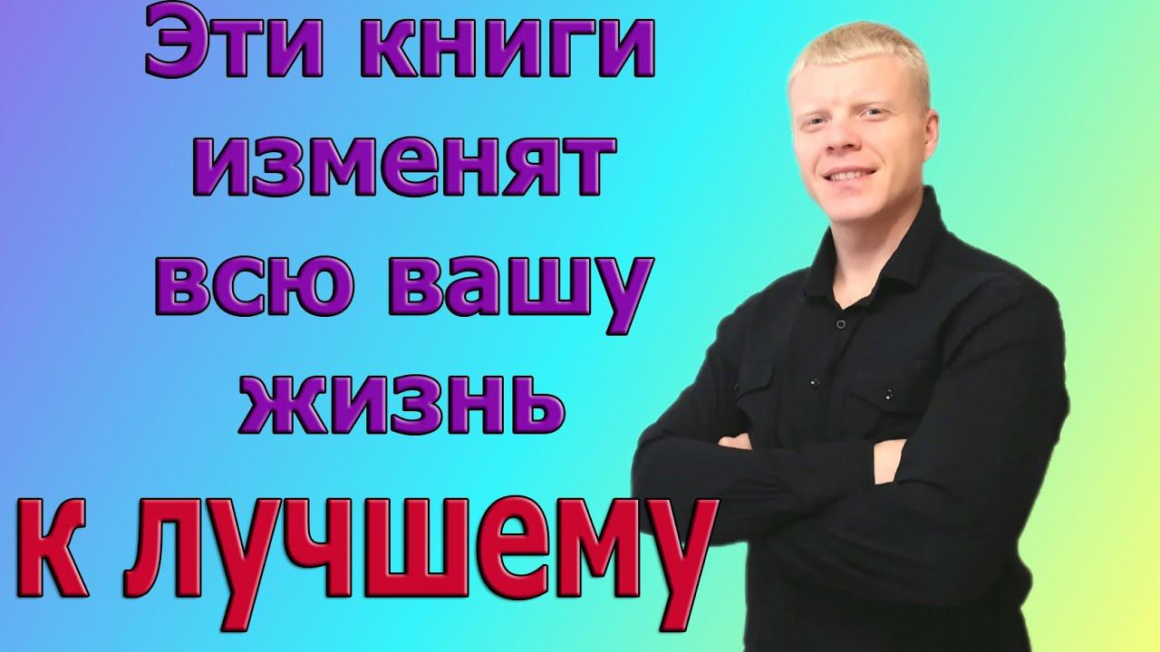 ТОП книг которые обязательно к прочтению избранным смотреть онлайн