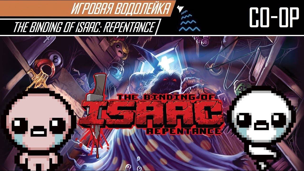 Игровая Водолейка - The Binding of Isaac: Repentance - Айзек с модом Fiend Folio