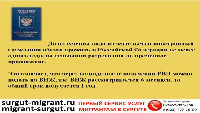 Сколько до получения ВНЖ, иностранец обязан прожить в РФ смотреть онлайн
