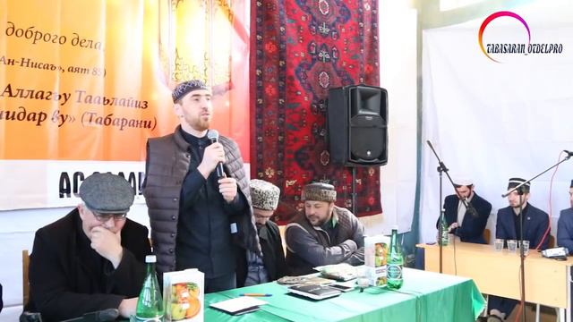 Маджлис алимов в с. Бурганкент Табасаранского района. 31.03.2019 г. смотреть онлайн