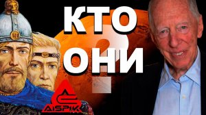 Вот почему ПЯТЬДЕСЯТ семей которые ПРАВЯТ миром - потомки  ДРЕВНЕРУССКИХ  князей!