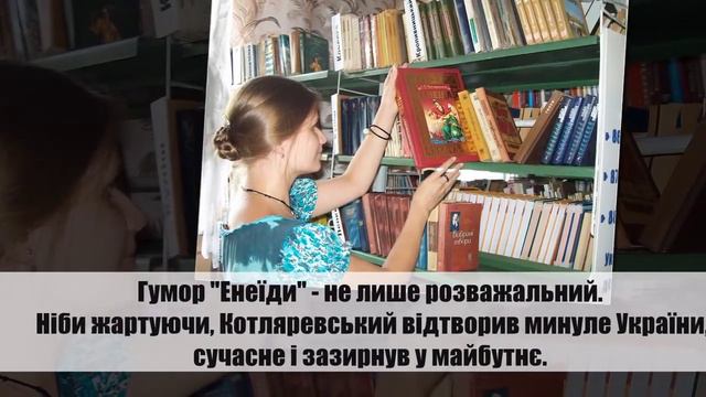 Буктрейлер Енеїда Котляревського смотреть онлайн