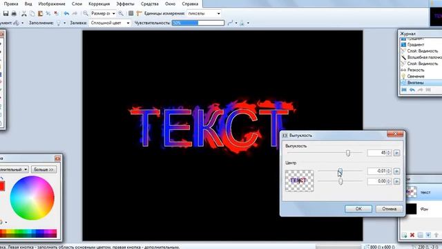 Как сделать 3D текст в Paint.NET смотреть онлайн