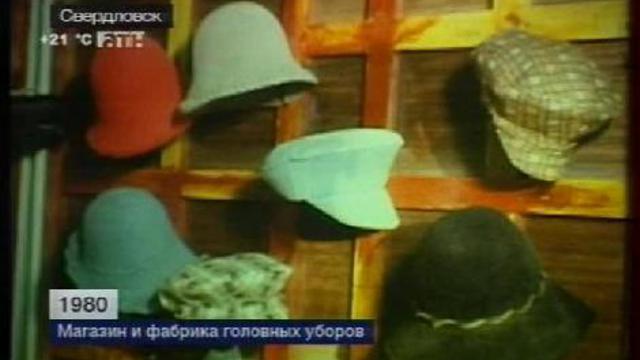 Свердловск. Магазин и фабрика головных уборов. 1979 год. смотреть онлайн