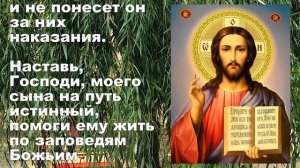 Материнская молитва о сыне Иисусу Христу.