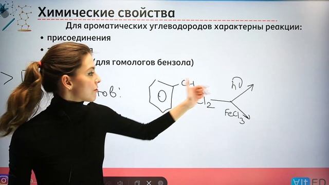 Ароматические соединения в органике: бензол и его гомологи смотреть онлайн
