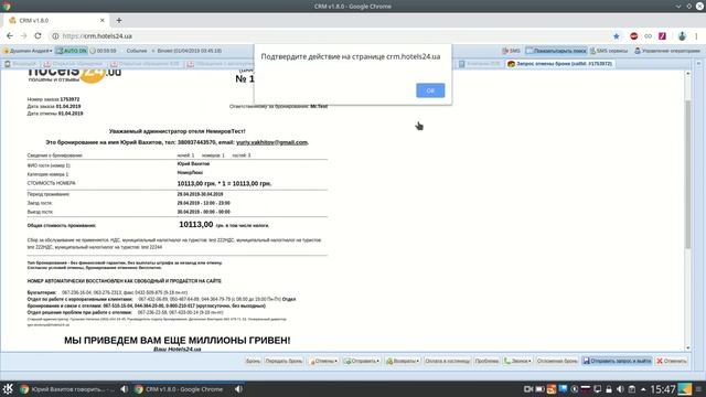CRM. Как отменять бронь? смотреть онлайн