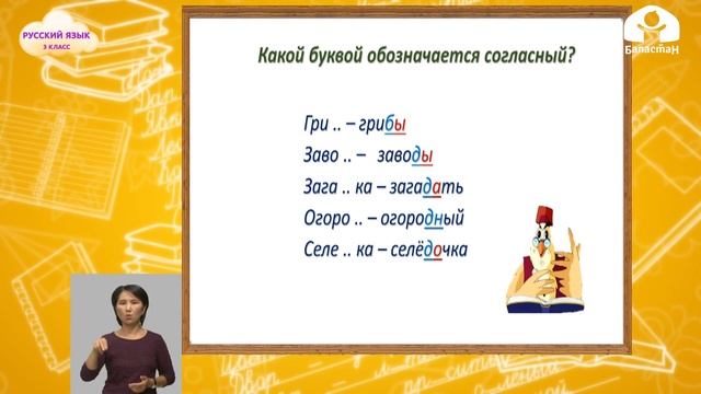Русский язык 3 класс / Звонкие и глухие согласные звуки / ТЕЛЕУРОК 6.10.20 смотреть онлайн