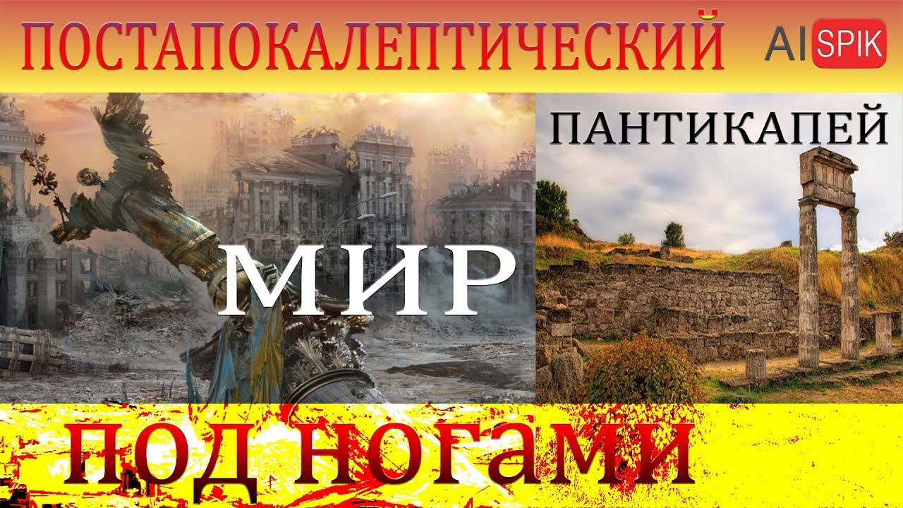 Тайна ПАНТИКАПЕЯ! Гора МИТРИДАТ,Керчь.