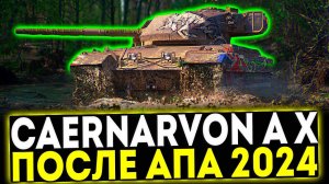 ✅ Caernarvon Action X - ОБЗОР ТАНКА ПОСЛЕ АПА 2024! МИР ТАНКОВ