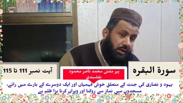dars e quran Surat ul baqra ayah no 110 to 115 |Mufti Nasir Naqshbandi| |Mangla Wapda Colony| смотреть онлайн