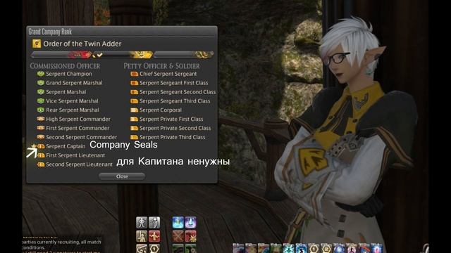 FinalFantasyXIV. Гайд по Grand Company =^_^=