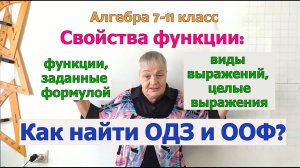Область определения функций, заданных формулой, целым выражением. ОДЗ.