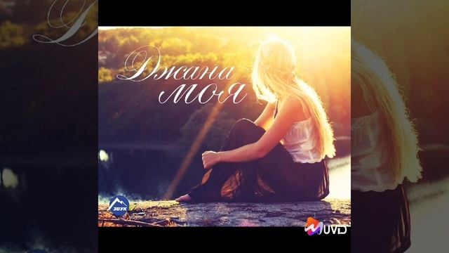 HAY Music//Джана моя ❤❤❤ смотреть онлайн